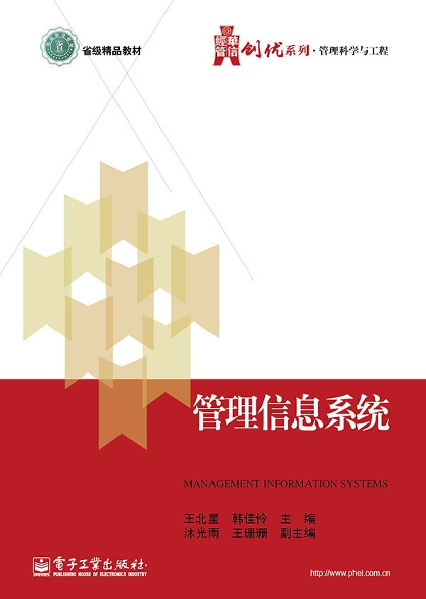 管理信息系统