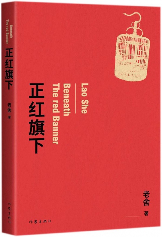 正红旗下