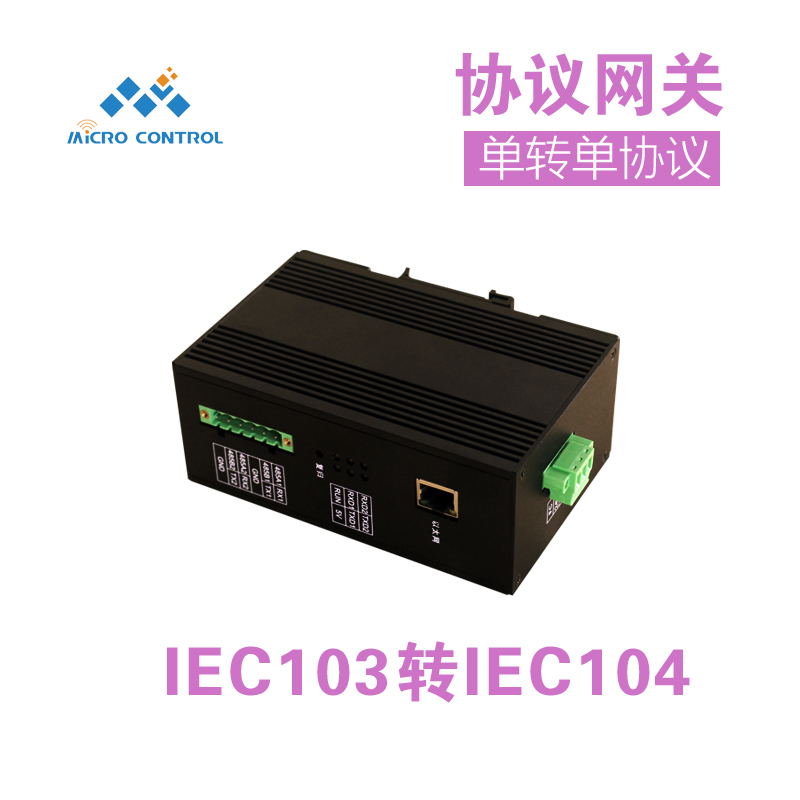 维智控weconfig工业网关 协议转化器 iec103转iec104协议网关 串口