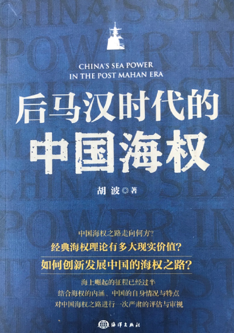 [正版图书]后马汉时代的中国海权