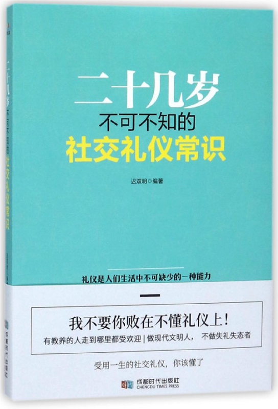 二十几岁不可不知的社交礼仪常识