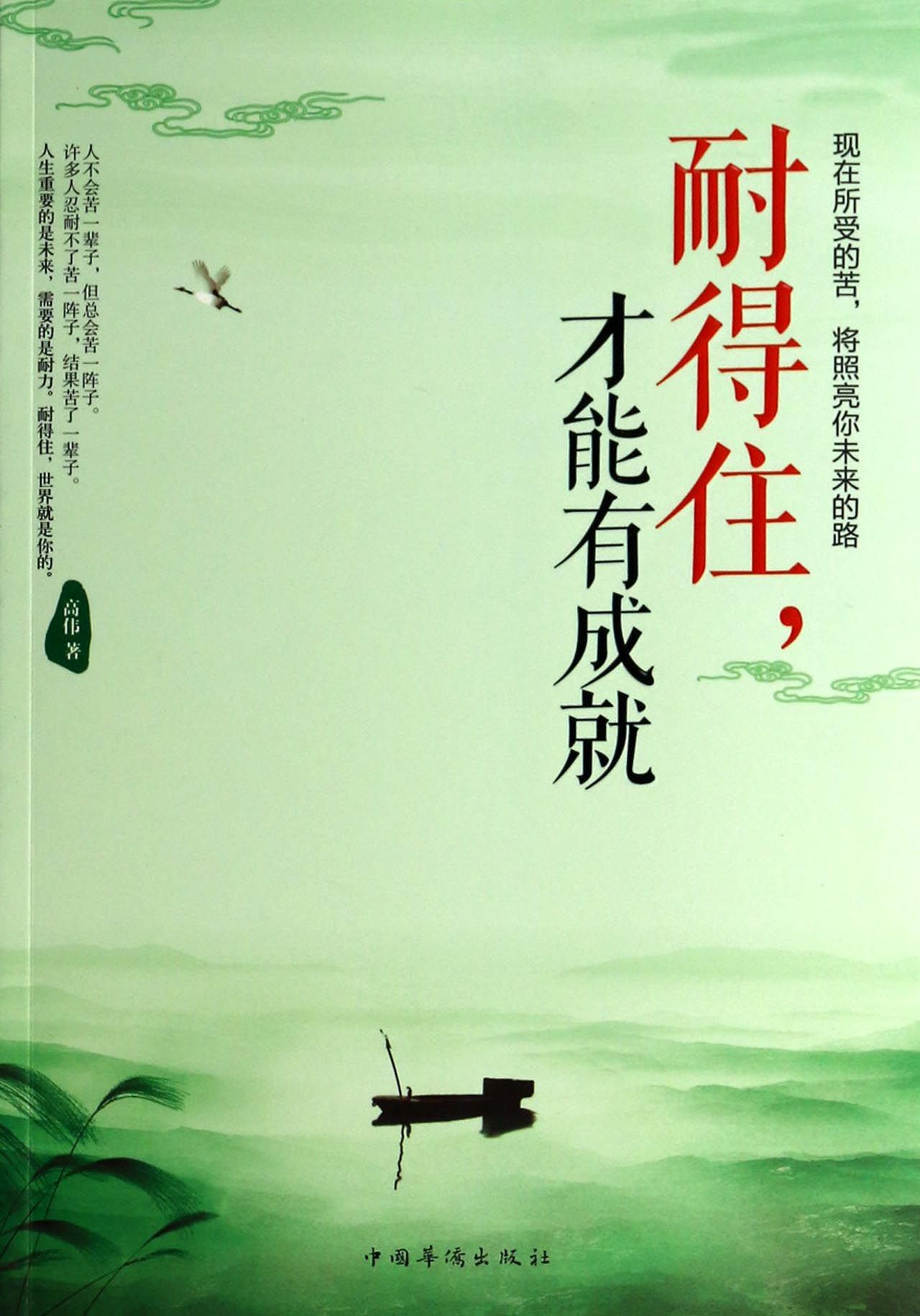 耐得住才能有成就