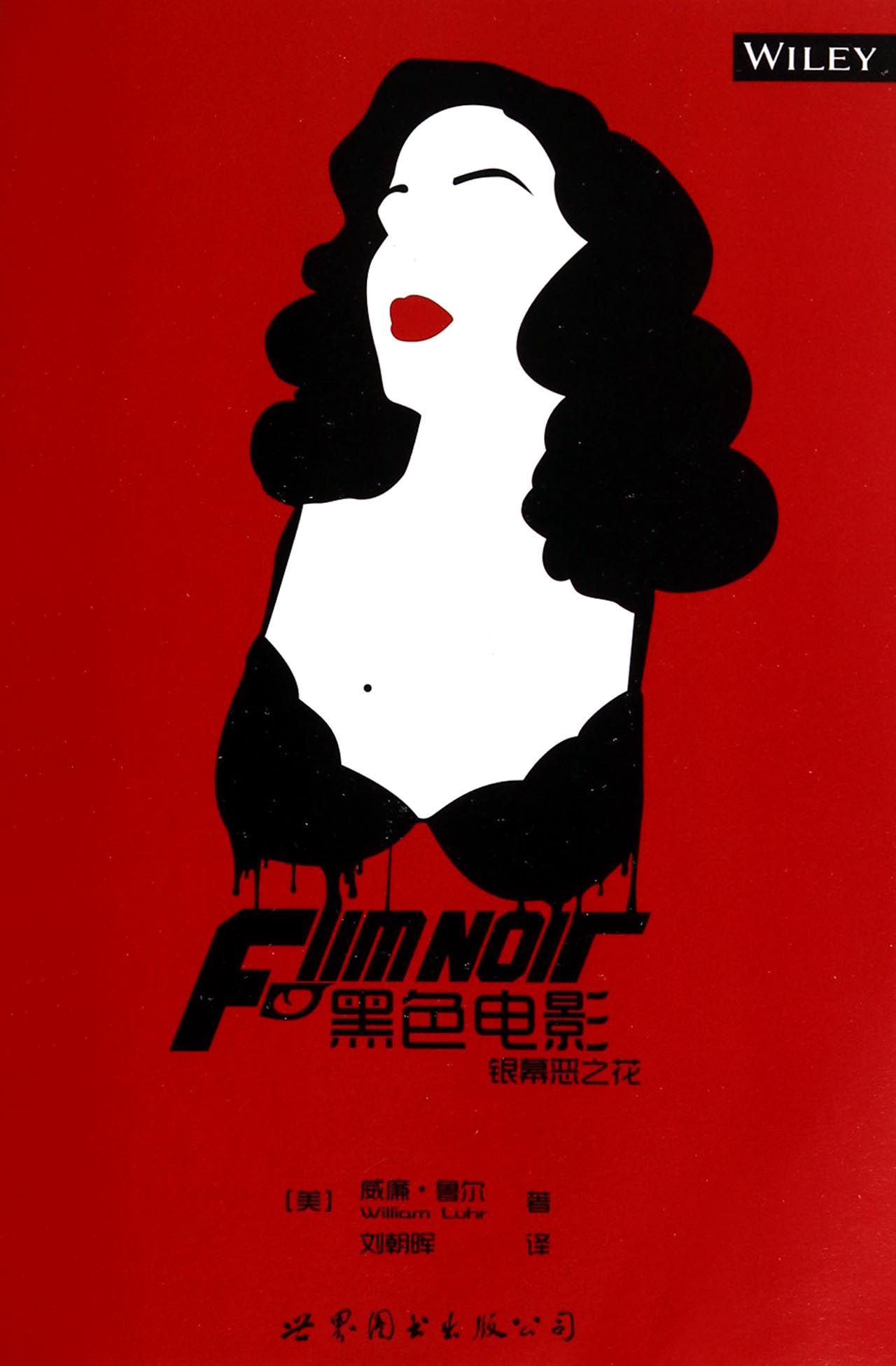 黑色电影(银幕恶之花)