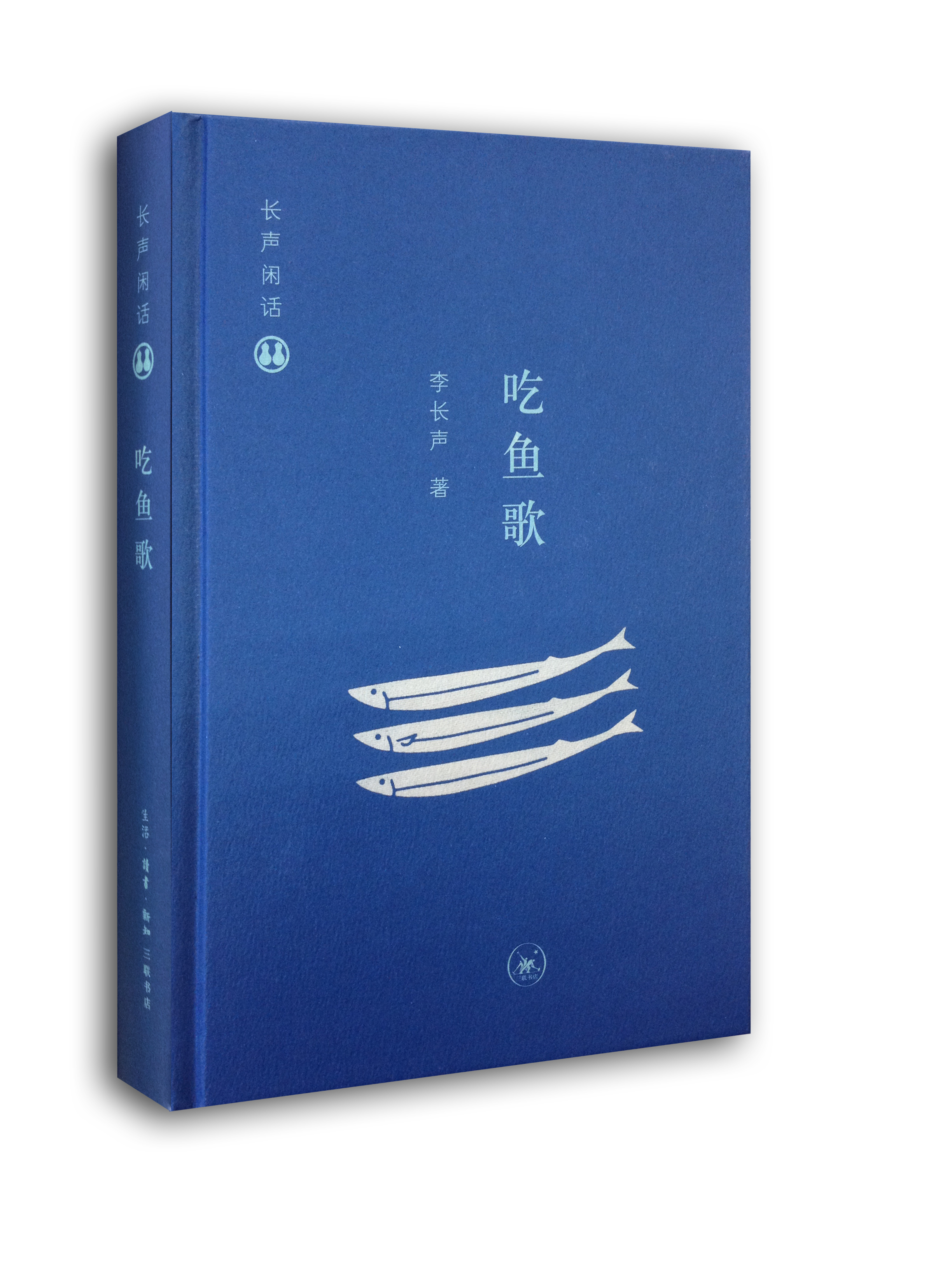 吃鱼歌