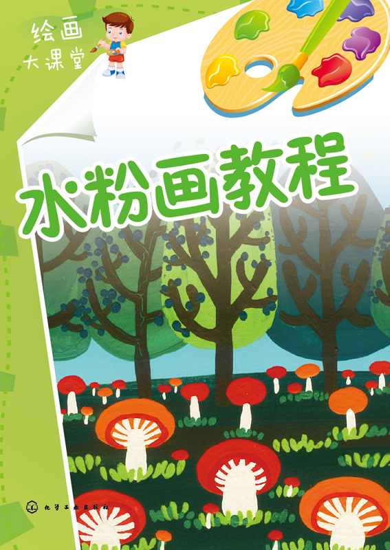 水粉画教程