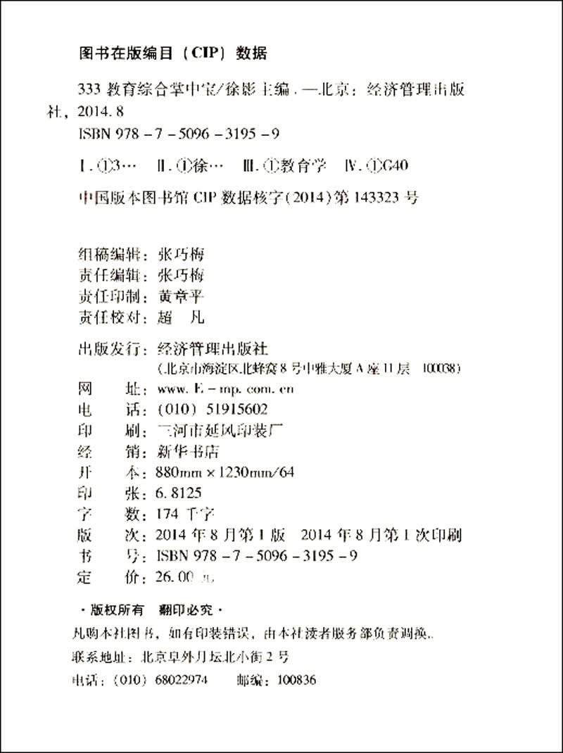 333教育综合掌中宝详情图