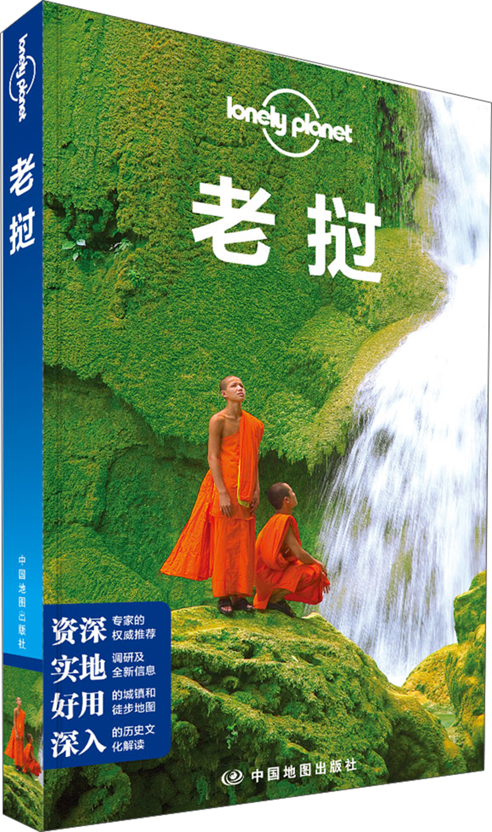 孤独星球Lonely Planet旅行指南系列：老挝 epub格式下载