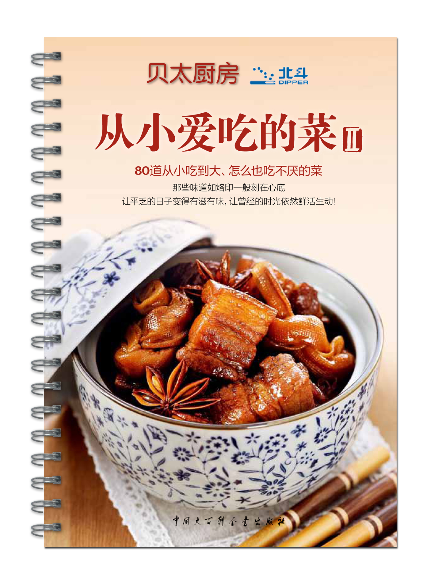 贝太厨房：从小爱吃的菜2