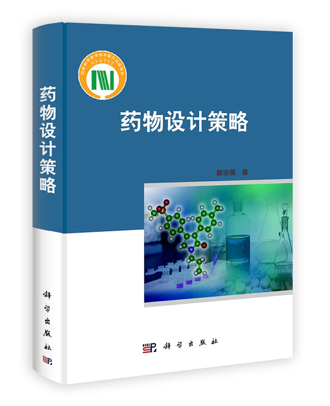 [按需印刷]药物设计策略/郭宗儒