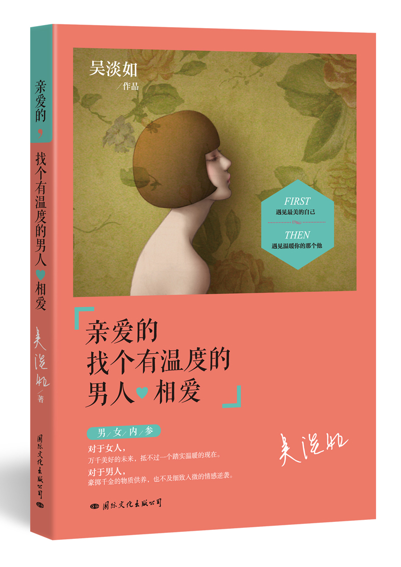 亲爱的，找个有温度的男人相爱