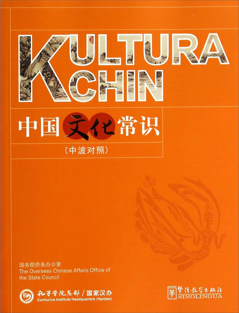 中国文化常识中波对照