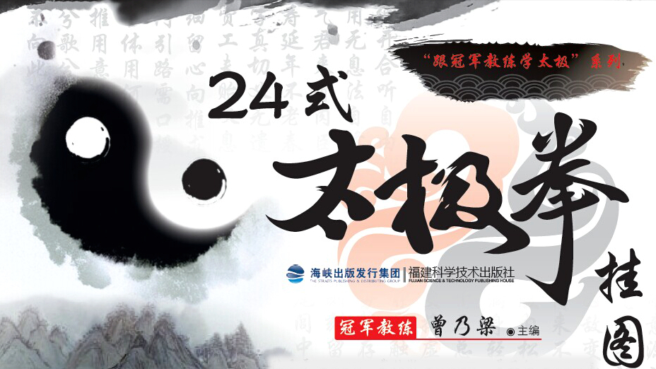 24式太极拳挂图