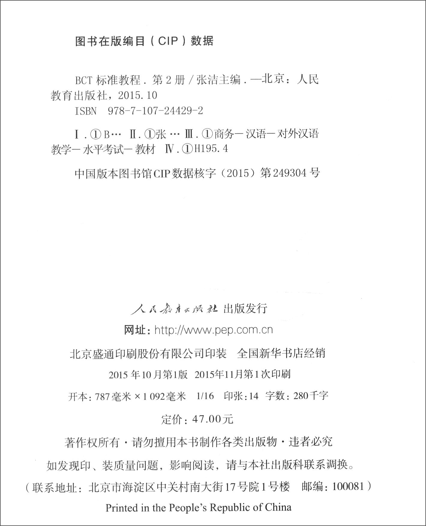 bct标准教程 第2级中英文版