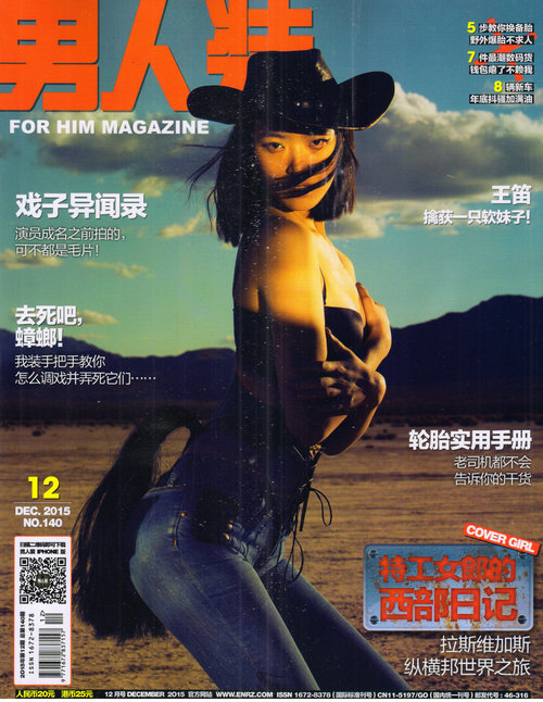 男人装（2015年12月号）