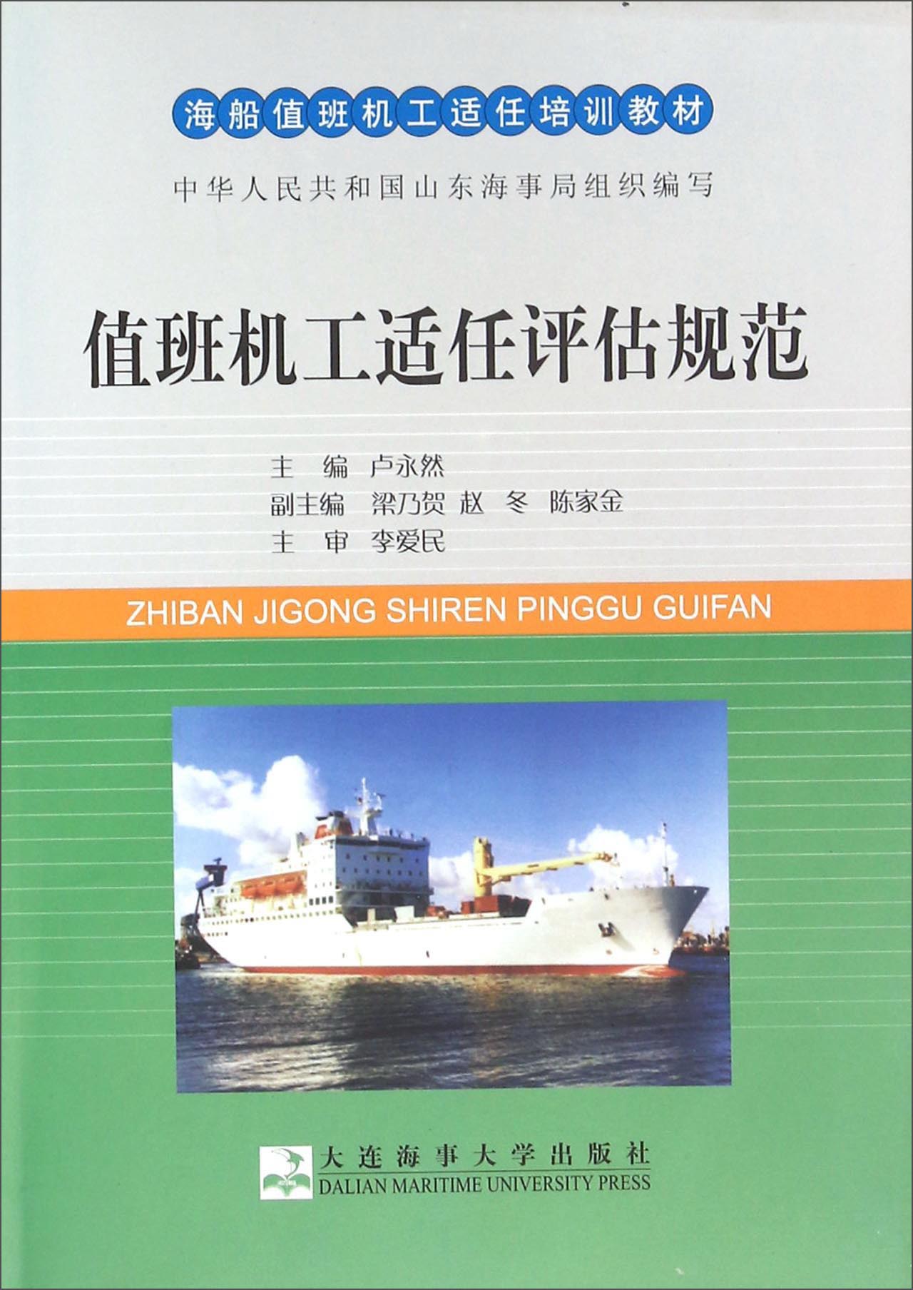 值班机工适任评估规范