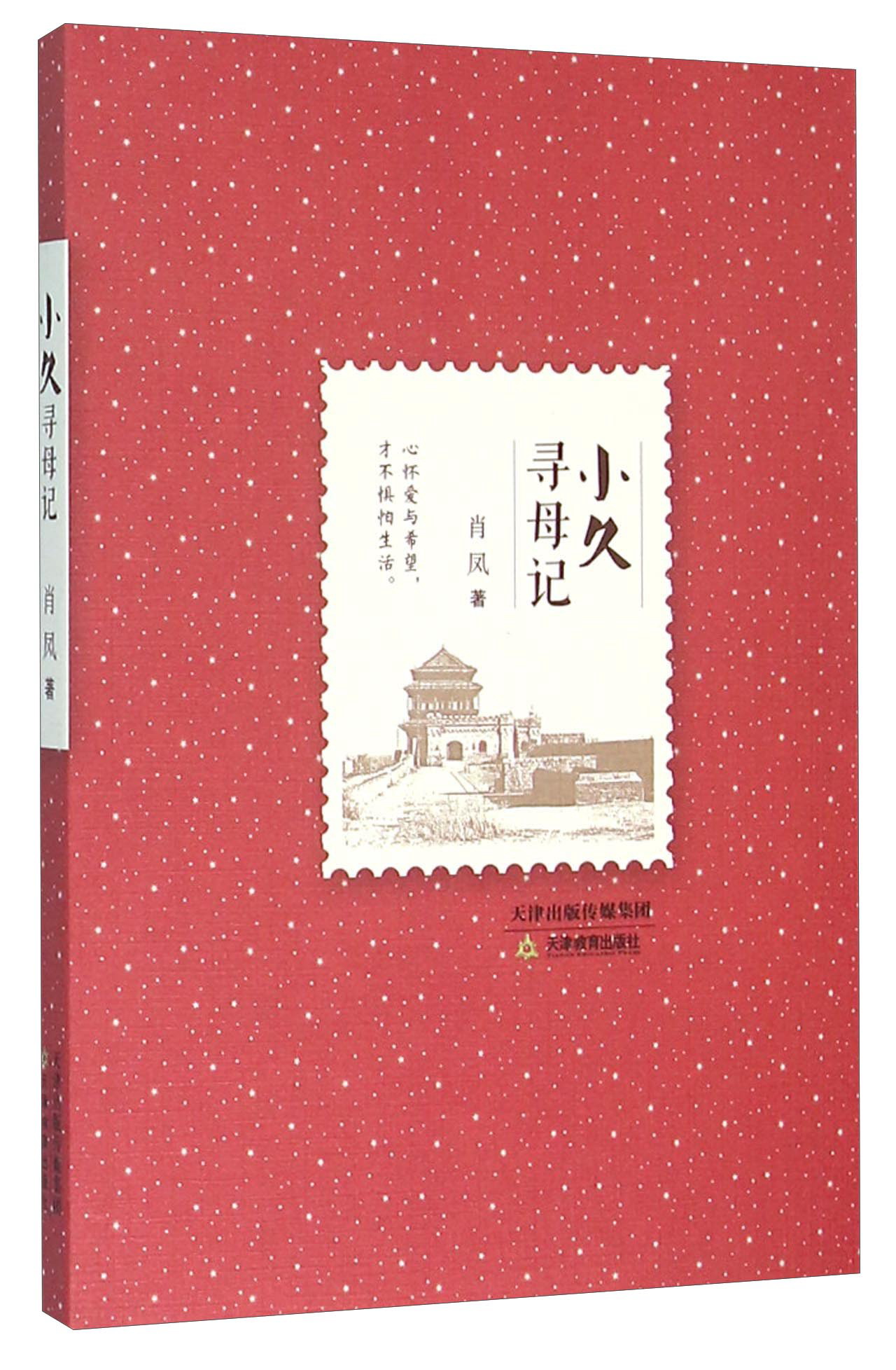 小久寻母记