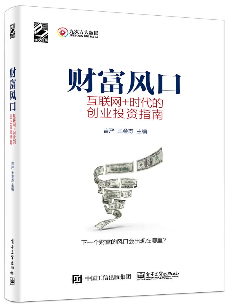 {正版新书}博文电商:财富风口9787121270659