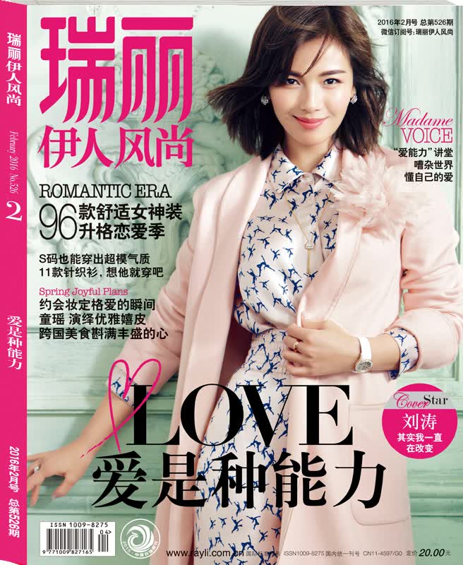 瑞丽伊人风尚（2016年2月号 总第526期）