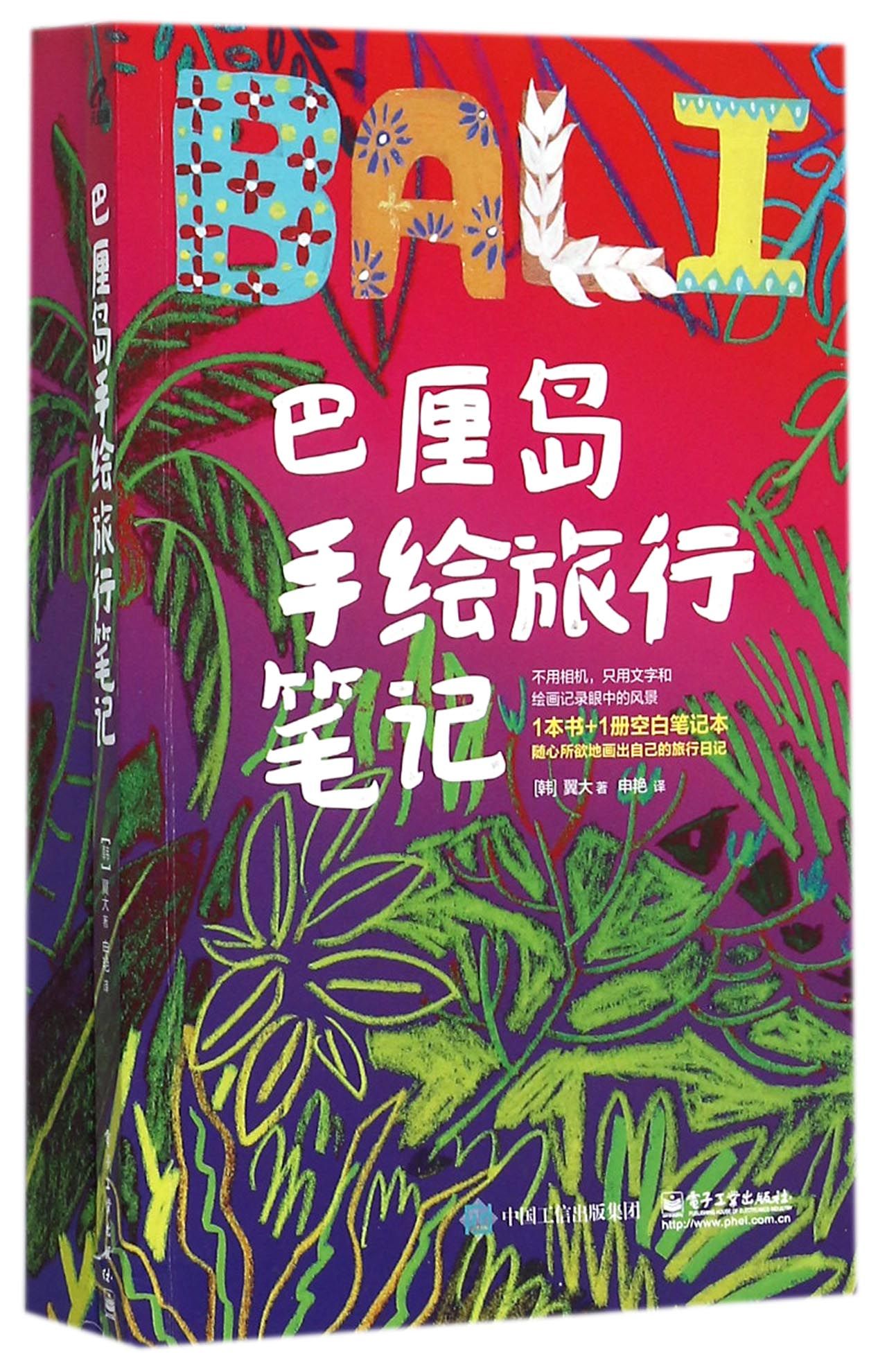 巴厘岛手绘旅行笔记