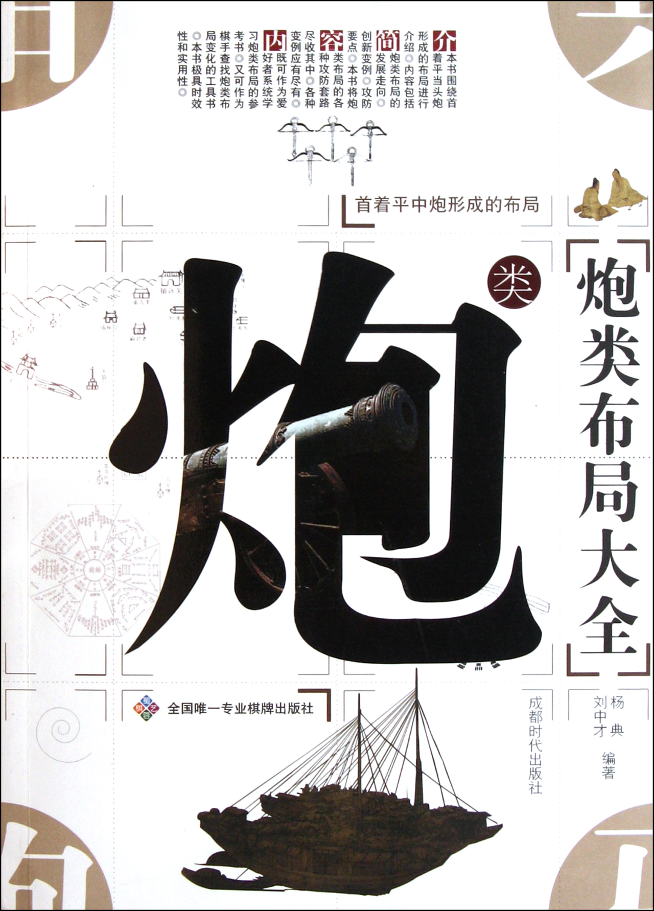 炮类布局大全
