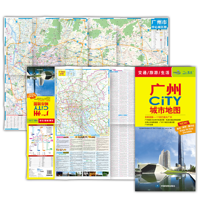 2016广州CiTY城市地图（全新改版 11区打造大广州）