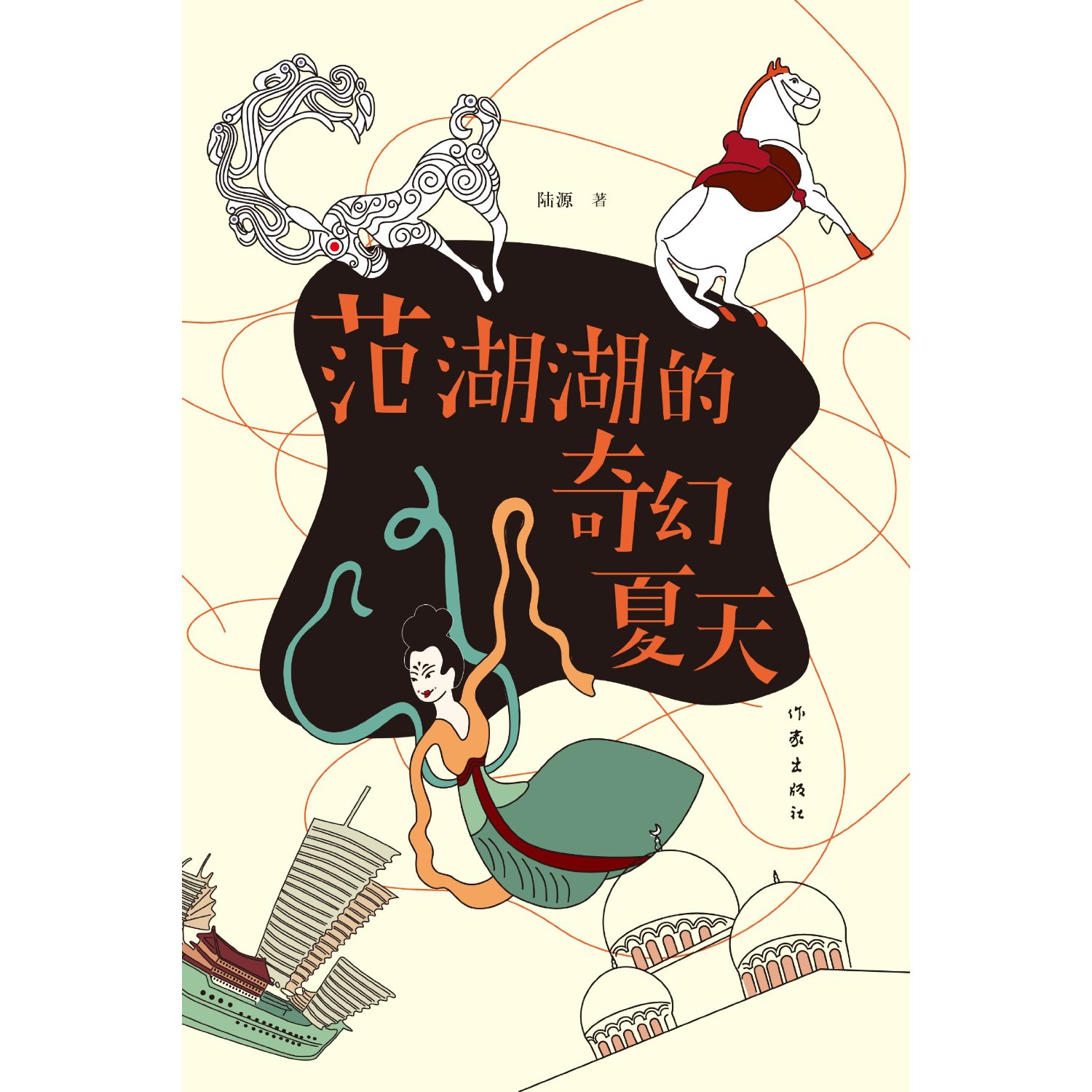范湖湖的奇幻夏天