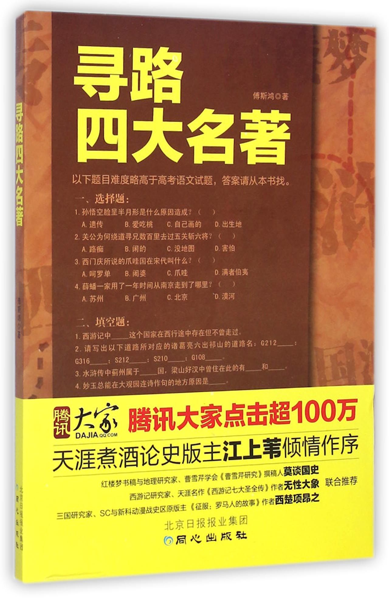 寻路四大名*