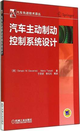 汽车主动制动控制系统设计