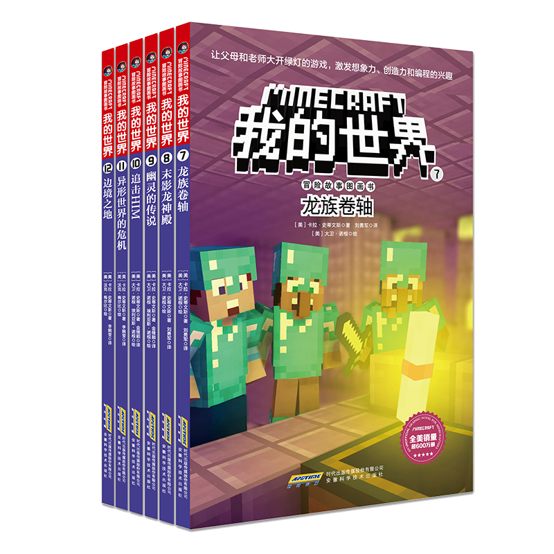 我的X·冒险故事图画书（第二辑套装终结版共6册）(中国环境标志产品绿色印刷)
