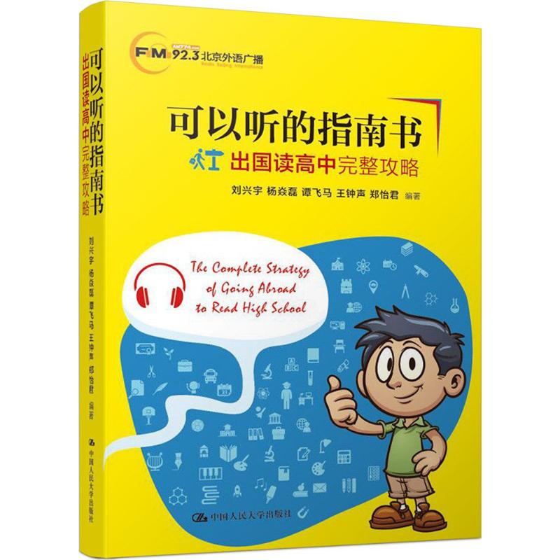 可以听的指南书
