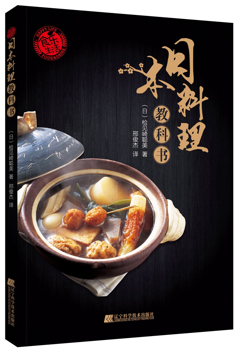 日本料理教科书