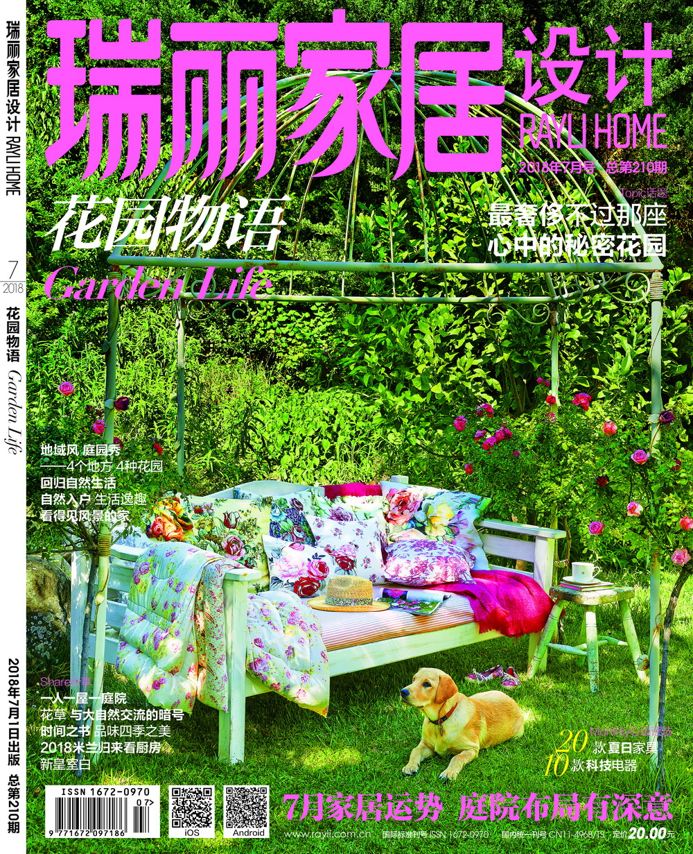 瑞丽家居设计（2018年第07期）
