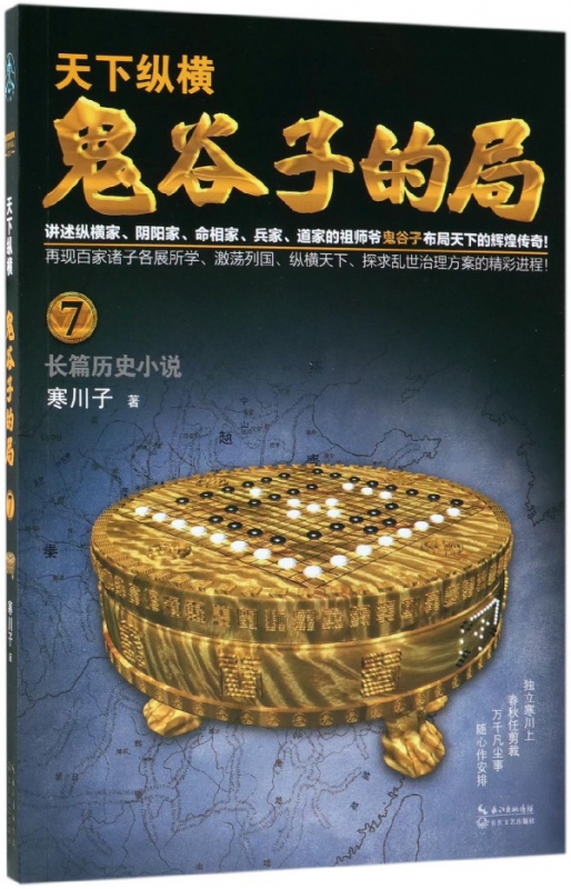 鬼谷子的局(7)