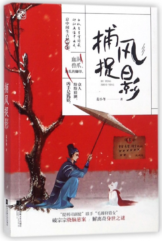 捕风捉影
