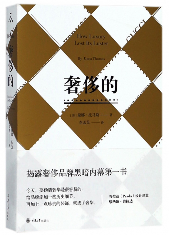 奢侈的