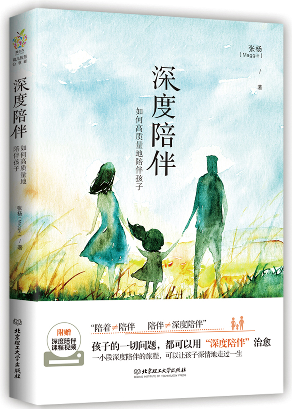 深度陪伴：如何高质量地陪伴孩子详情图