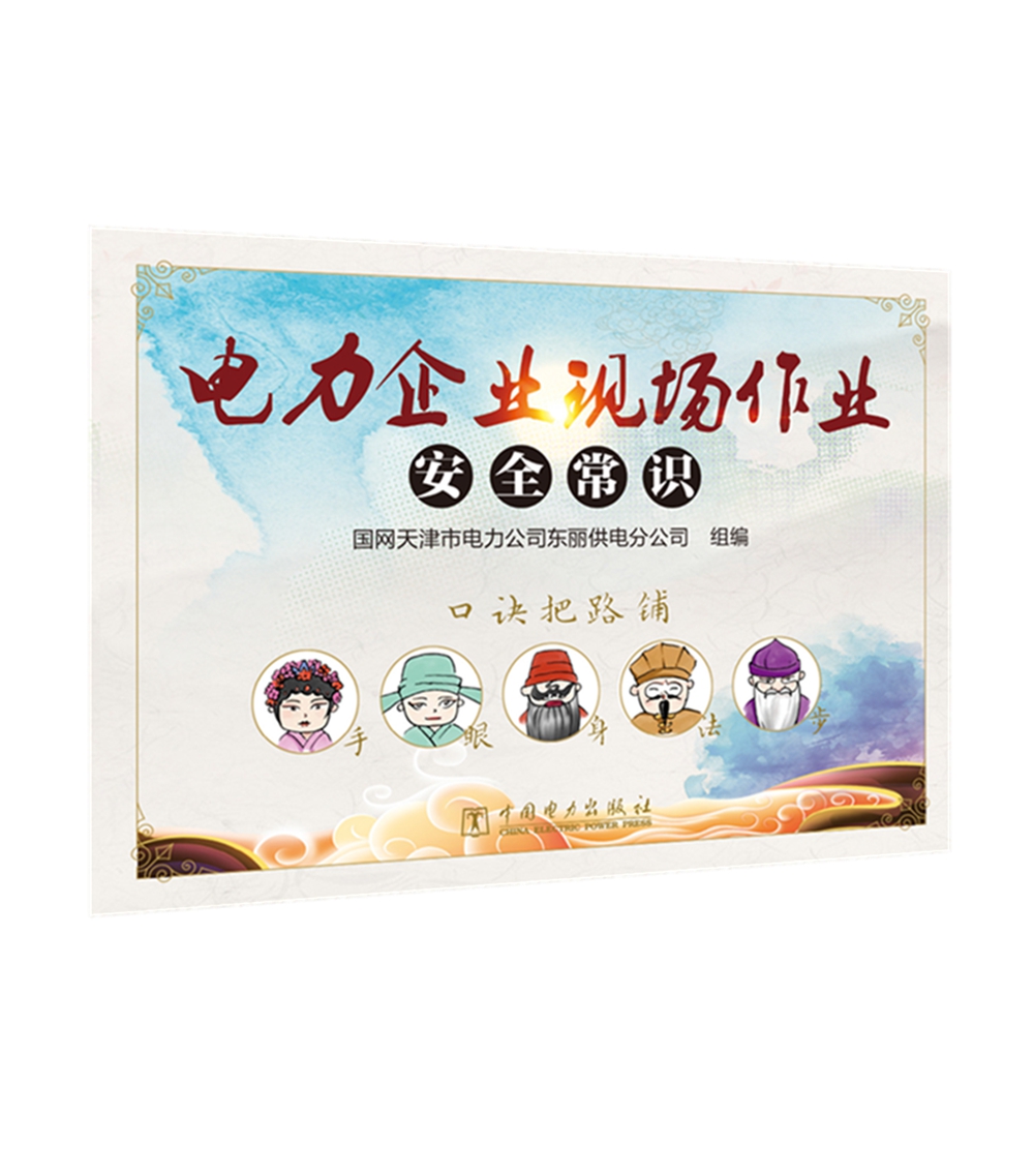 电力企业现场作业安全常识