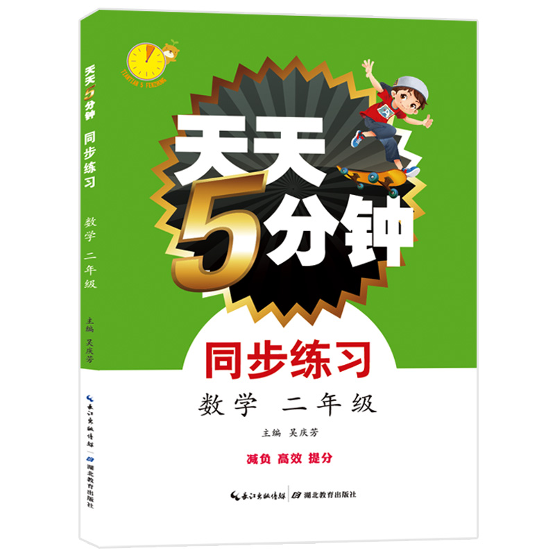 天天5分钟·同步练习·数学 2年级