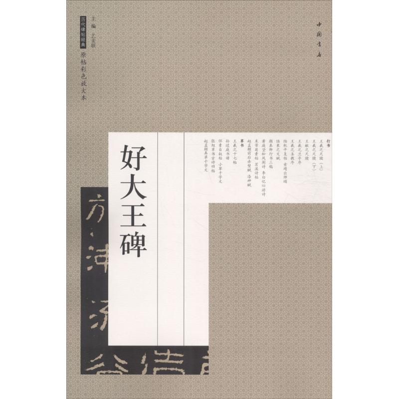 好大王碑