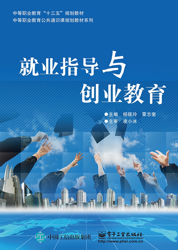 就业指导与创业教育