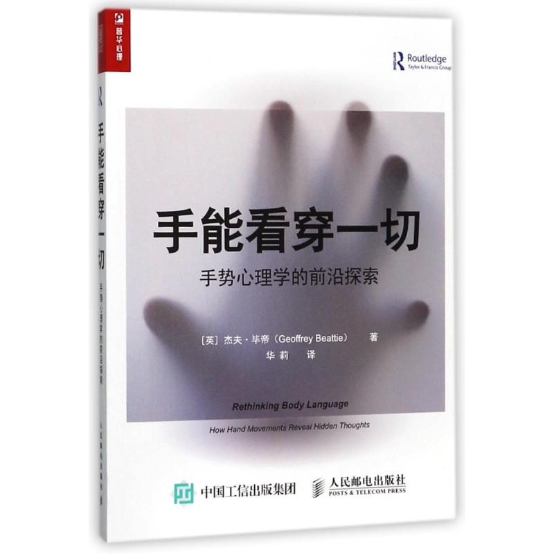 手能看穿一切:手势心理学的前沿探索