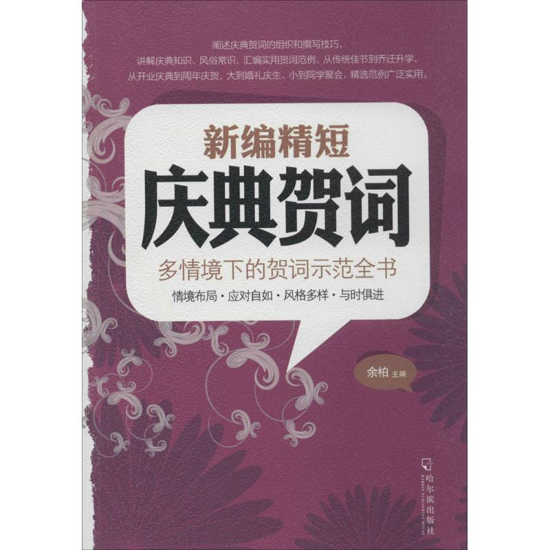 新编精短庆典贺词