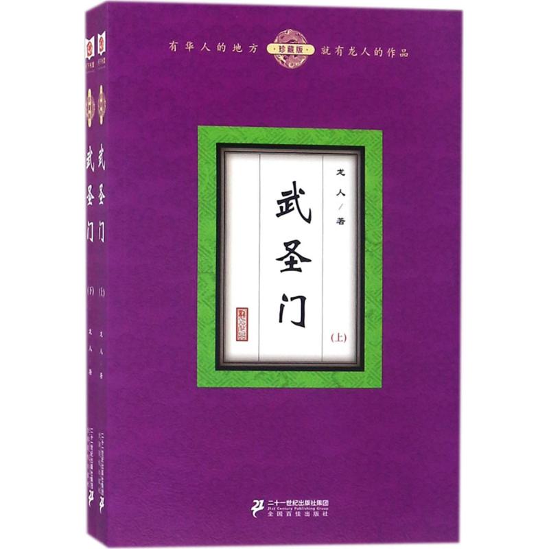 武圣门