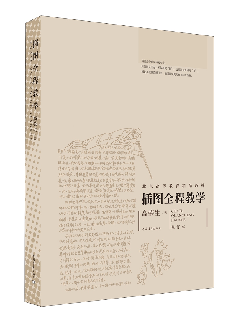 插图全程教学(修订本)