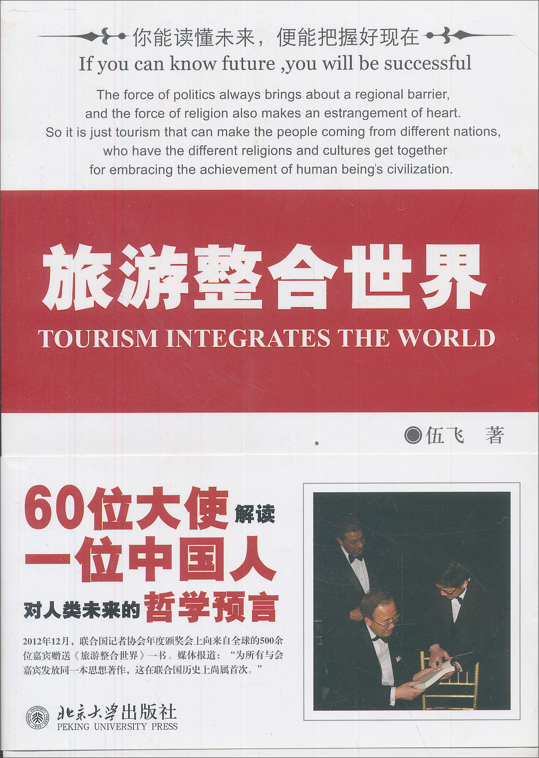 旅游整合世界