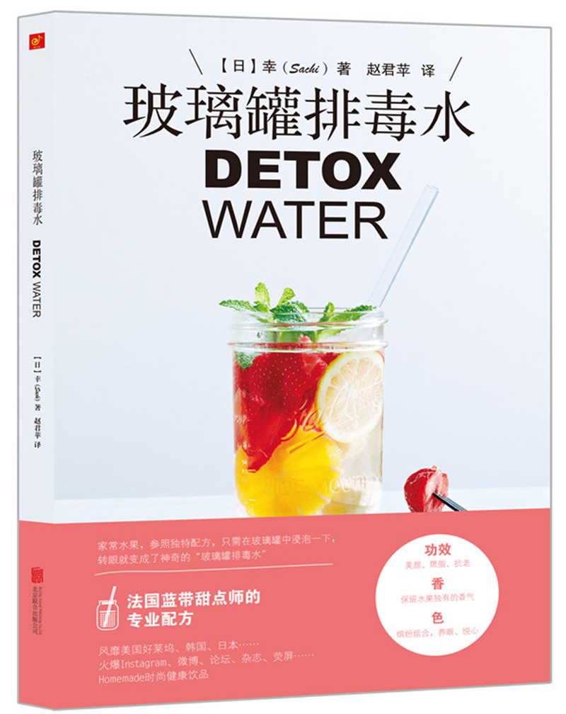 玻璃罐排毒水DETOX WATER