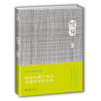 缝身高性价比高么？