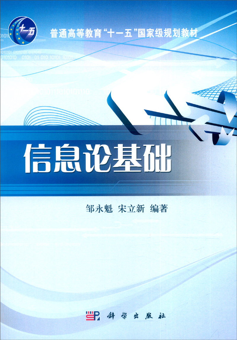 信息论基础