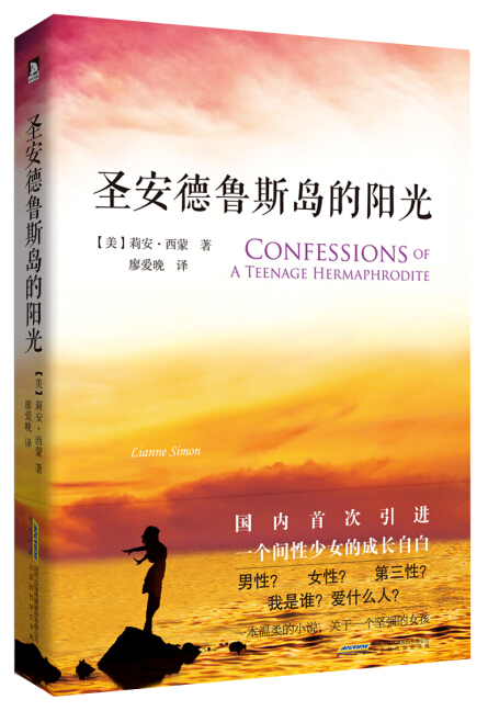圣安德鲁斯岛的阳光