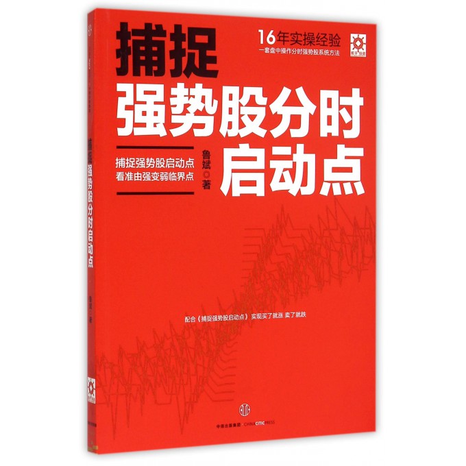 捕捉强势股分时启动点